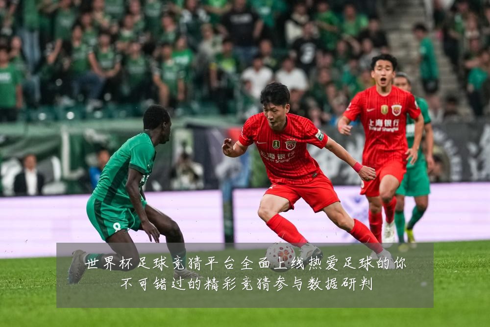 世界杯足球竞猜平台全面上线热爱足球的你不可错过的精彩竞猜参与数据研判