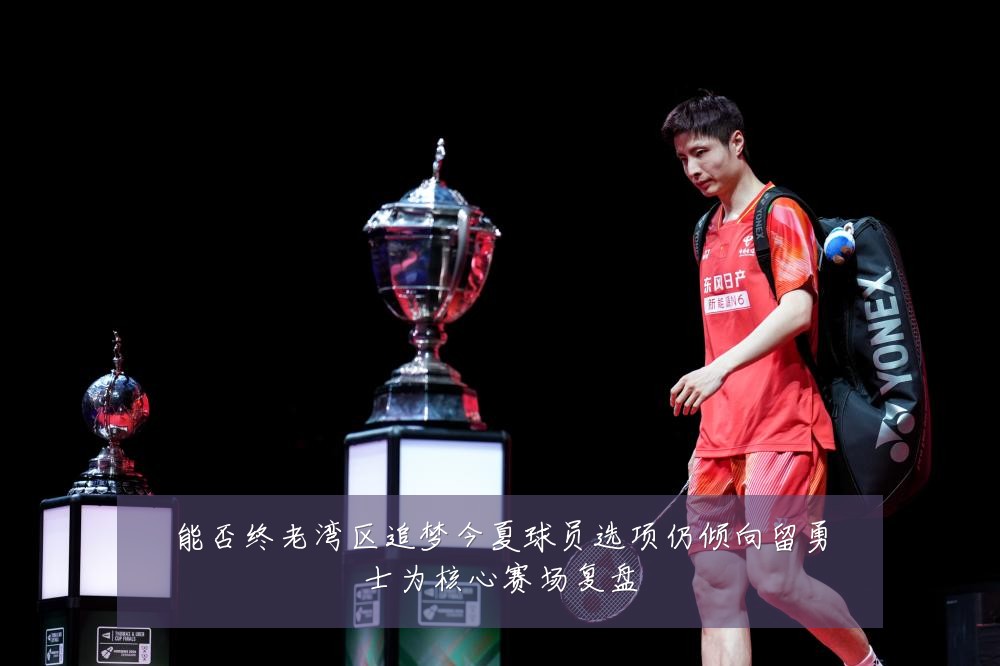 能否终老湾区追梦今夏球员选项仍倾向留勇士为核心赛场复盘