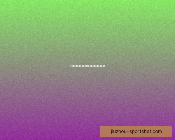 世界杯竞猜投注玩法解析 精准预测助你赢得丰厚奖金 世界杯竞猜投注玩法解析 精准预测助你赢得丰厚奖金