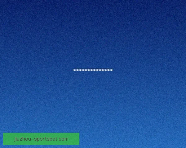 世界杯竞猜盘口分析与预测专家解读助你轻松赢得比赛奖励