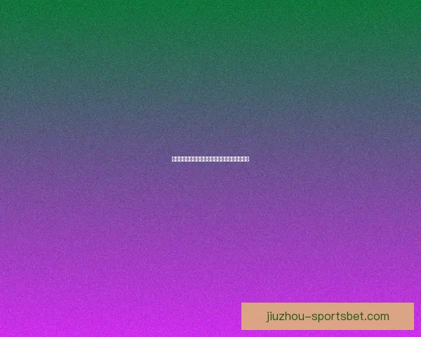 世界杯竞猜赔率平台深度解析与实用投注技巧指南